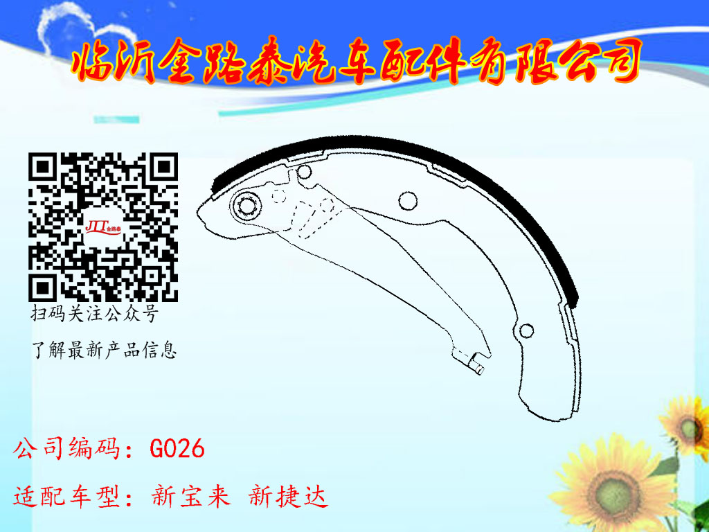 G026 新寶來 新捷達(dá)